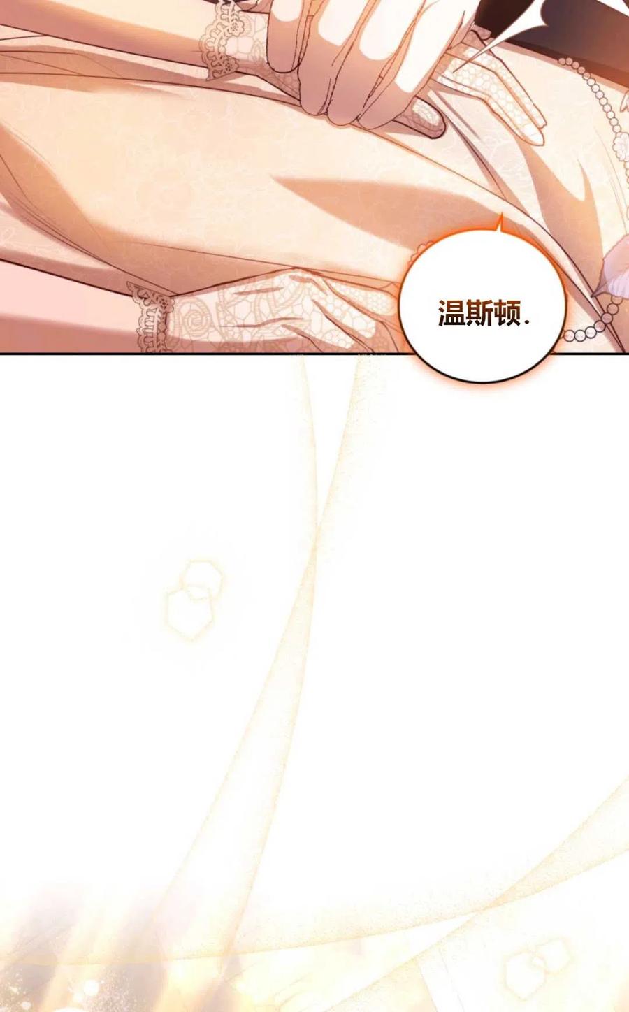 《成为暴君唯一的调香师》第43话 第81页