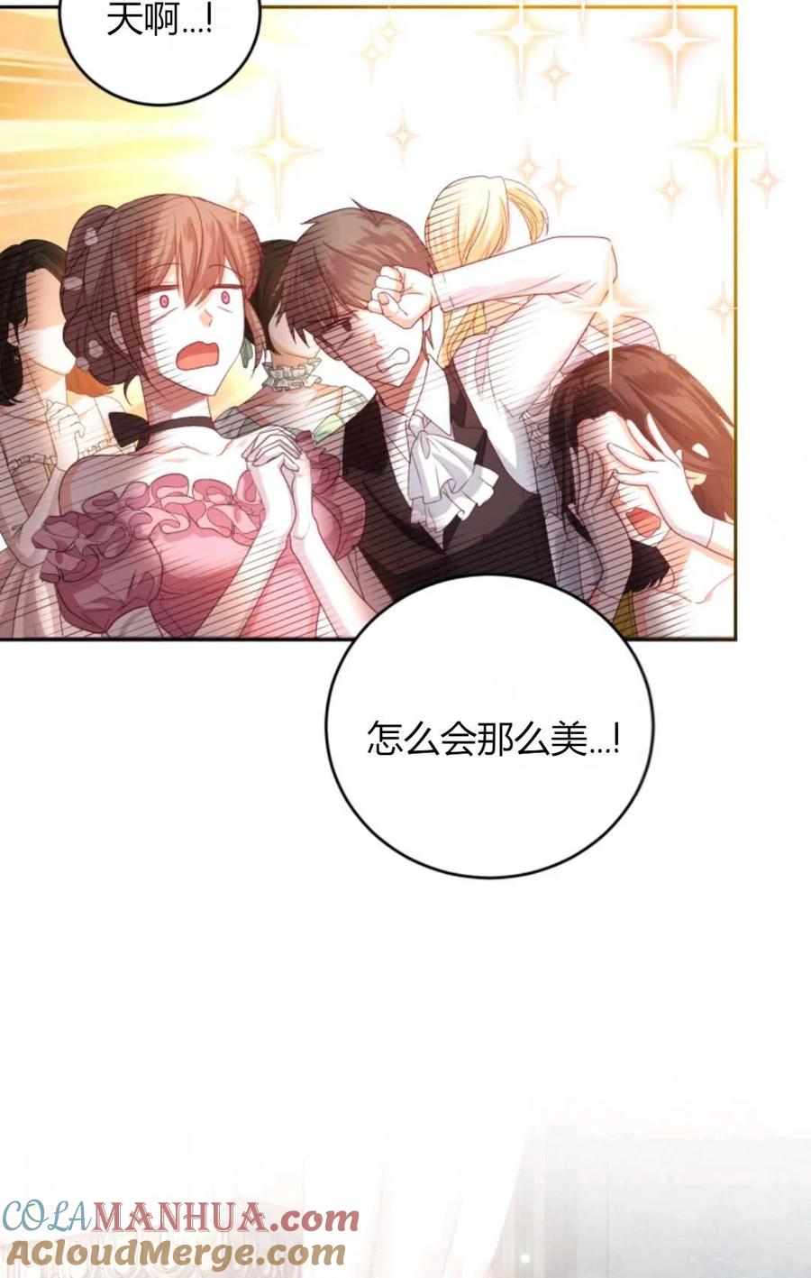《成为暴君唯一的调香师》第43话 第19页