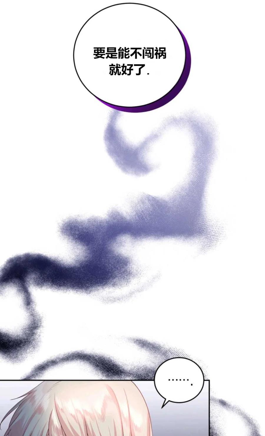 《成为暴君唯一的调香师》第43话 第48页