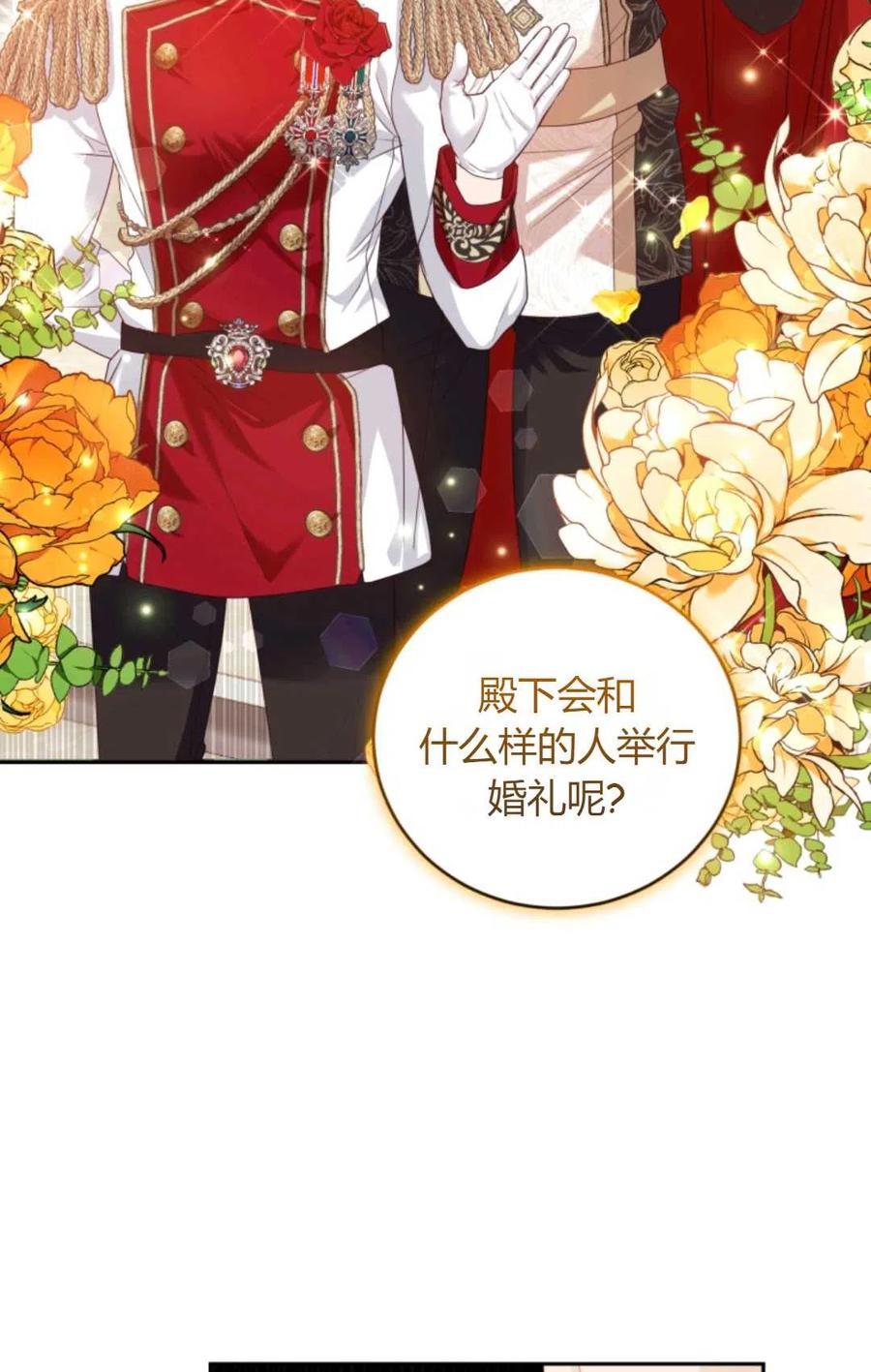 《成为暴君唯一的调香师》第43话 第21页