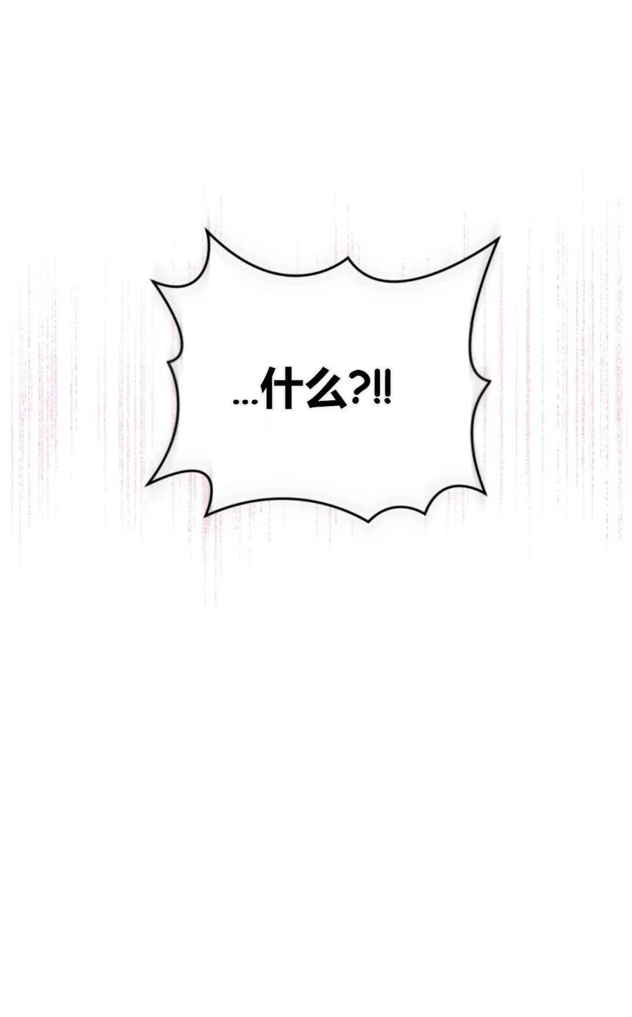 《成为暴君唯一的调香师》第43话 第86页