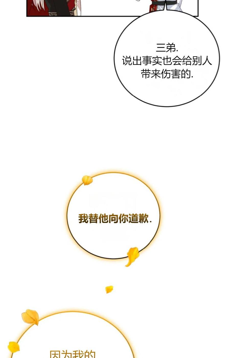 《成为暴君唯一的调香师》第43话 第36页