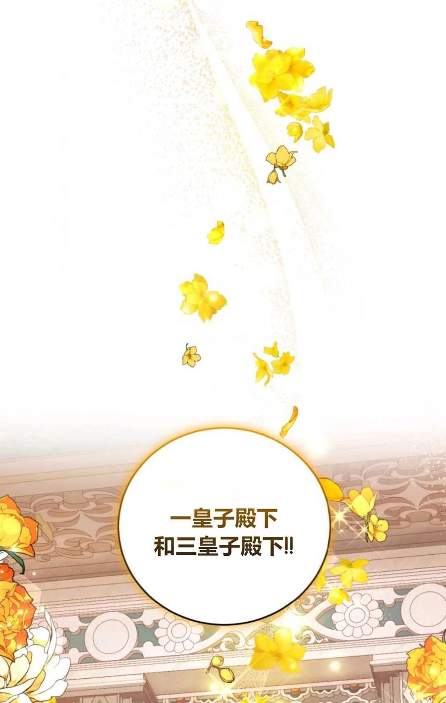 《成为暴君唯一的调香师》第43话 第14页