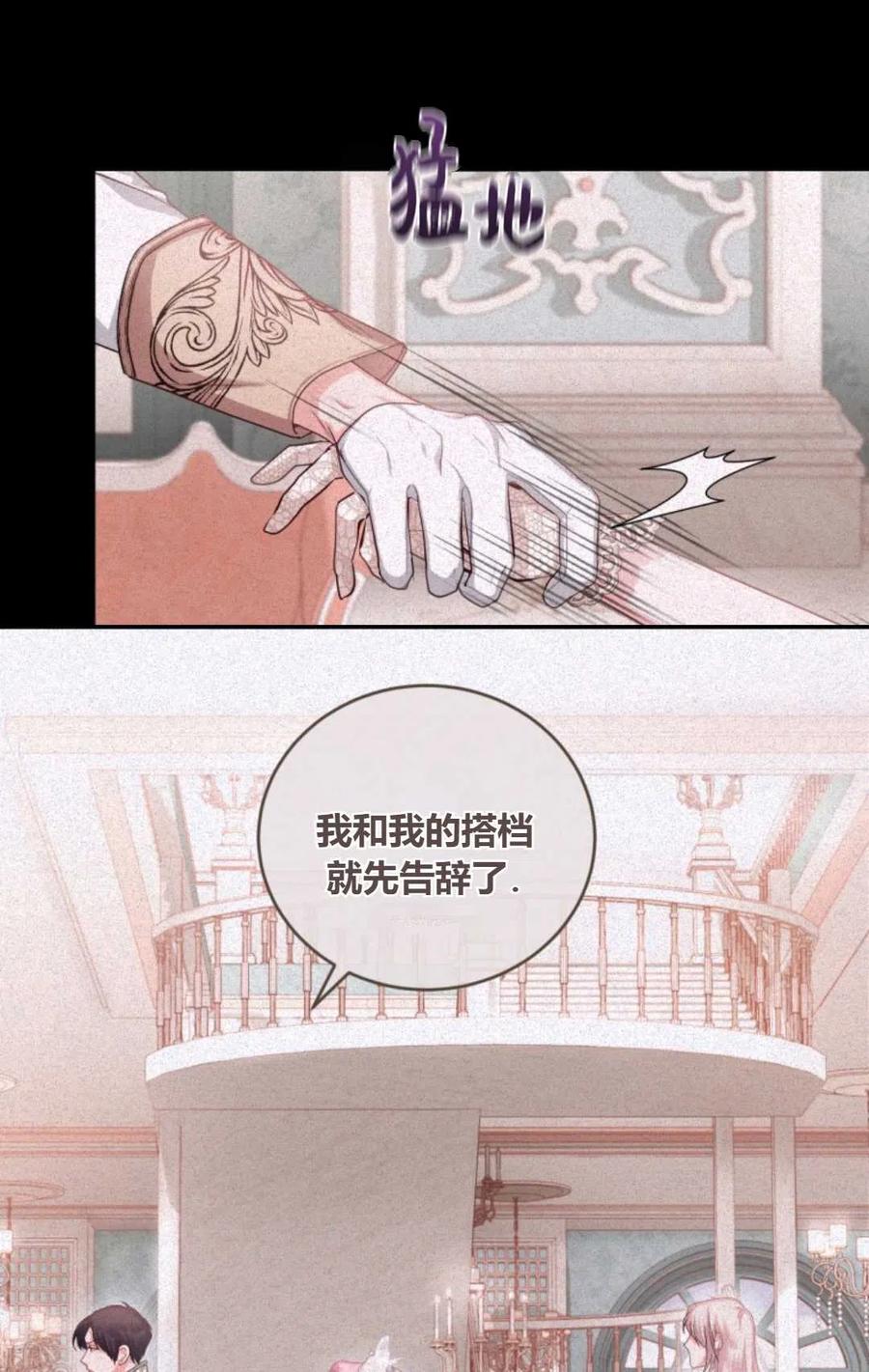 《成为暴君唯一的调香师》第43话 第6页