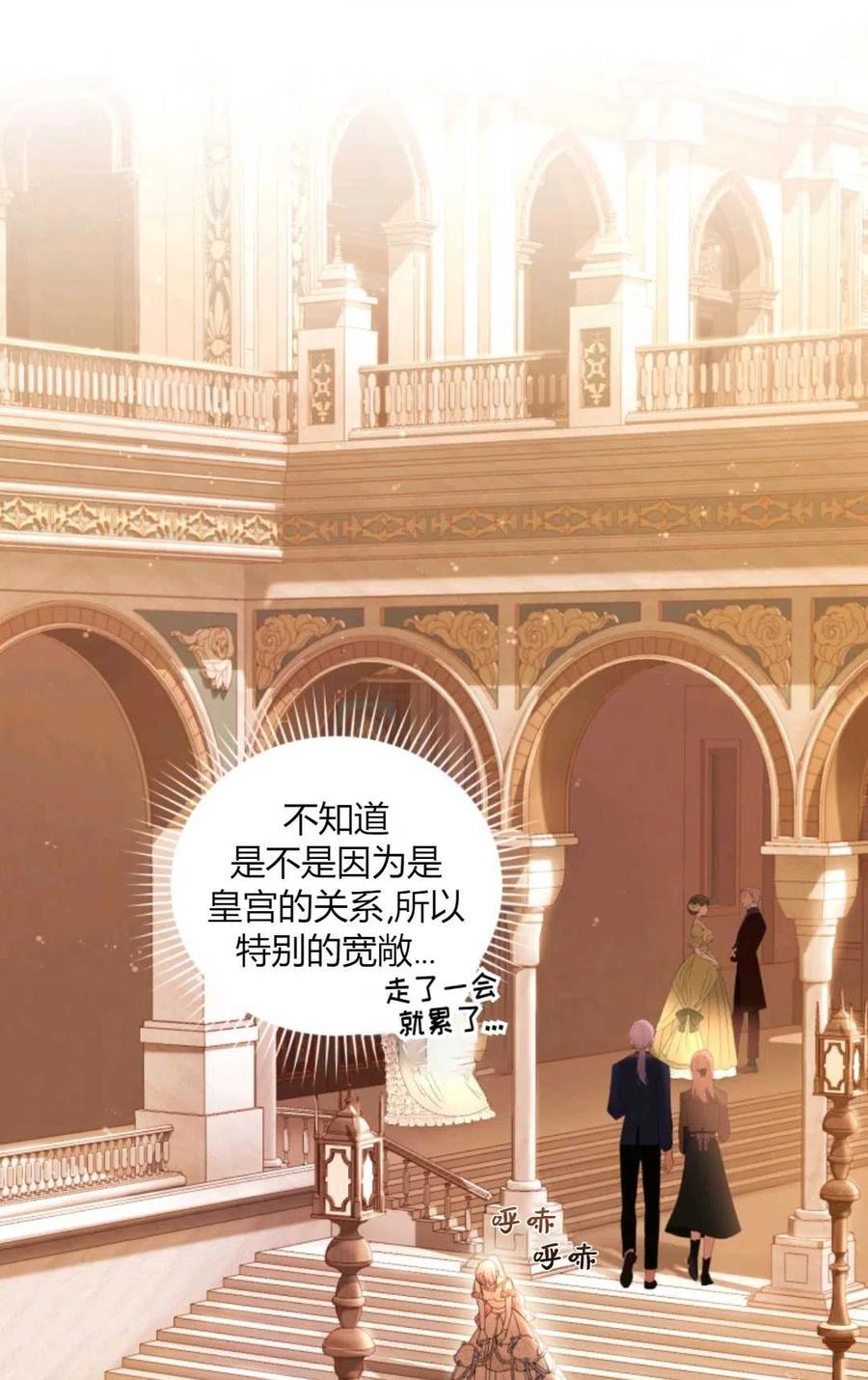 《成为暴君唯一的调香师》第43话 第56页
