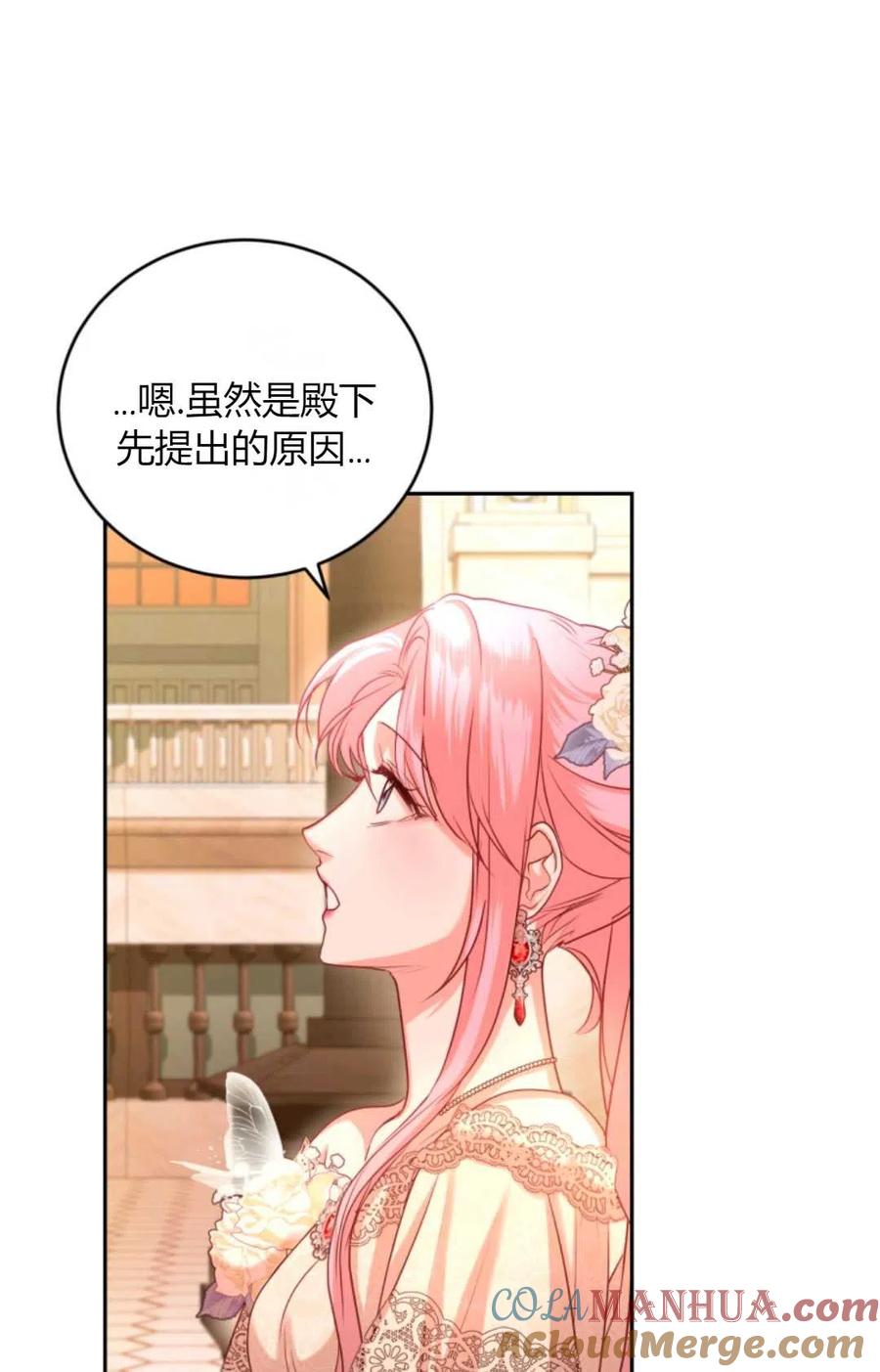 《成为暴君唯一的调香师》第43话 第67页
