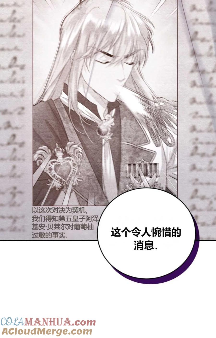 《成为暴君唯一的调香师》第43话 第34页