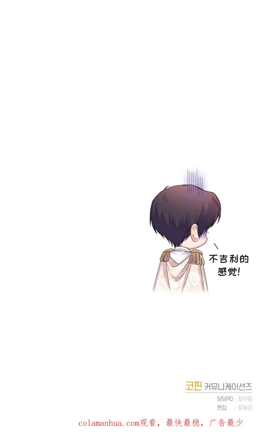 《成为暴君唯一的调香师》第43话 第90页