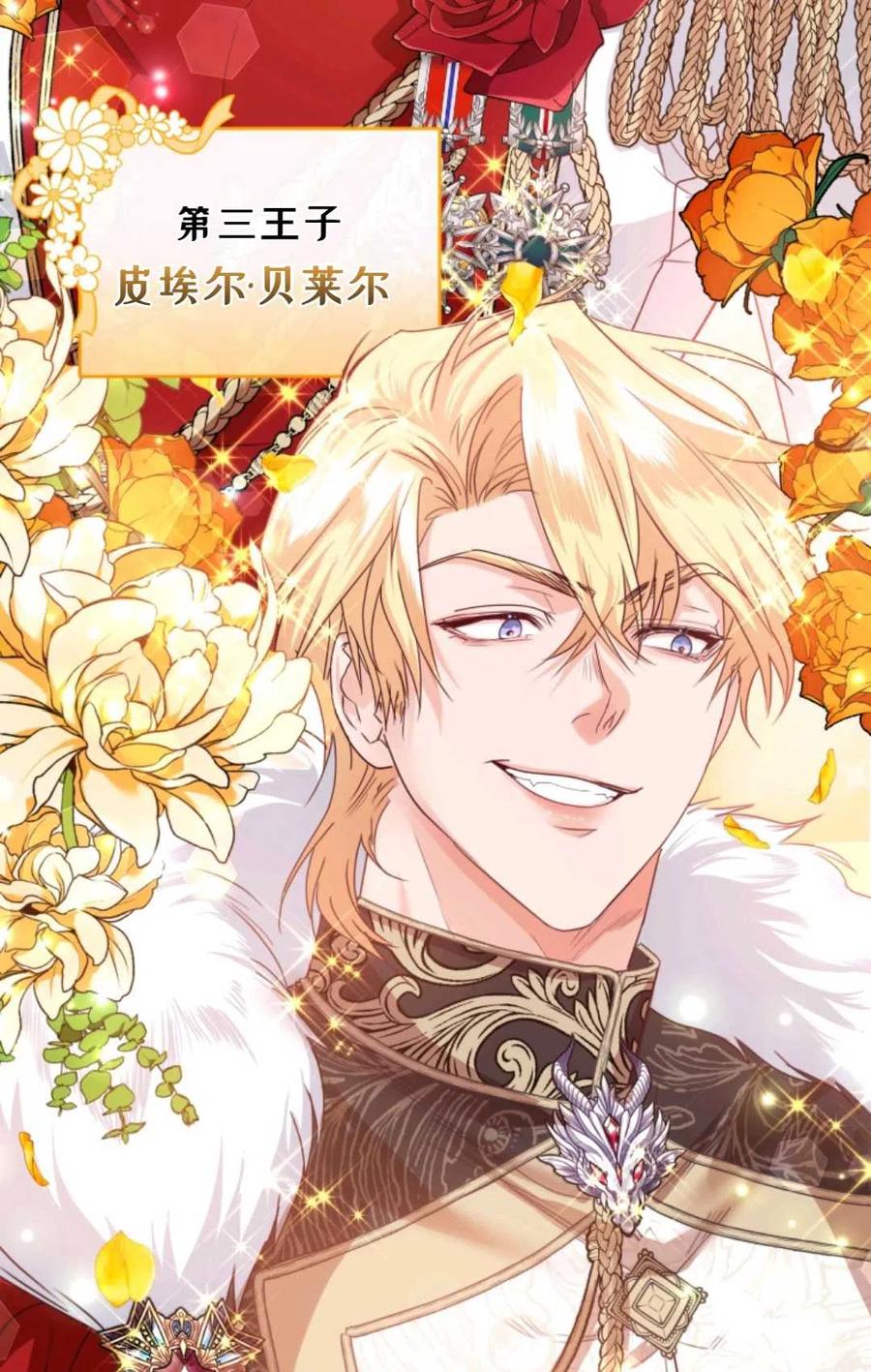 《成为暴君唯一的调香师》第43话 第17页