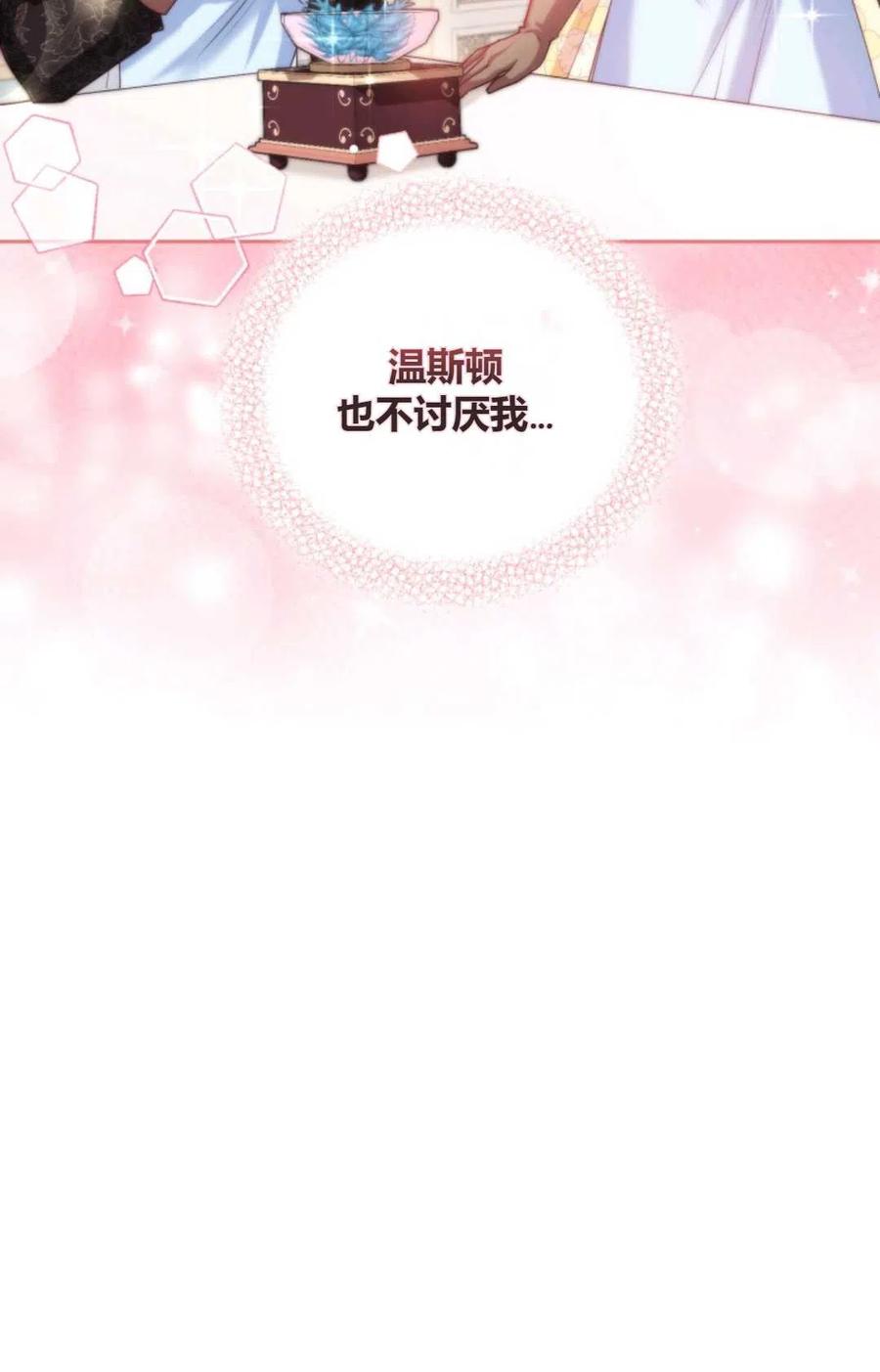 《成为暴君唯一的调香师》第43话 第78页