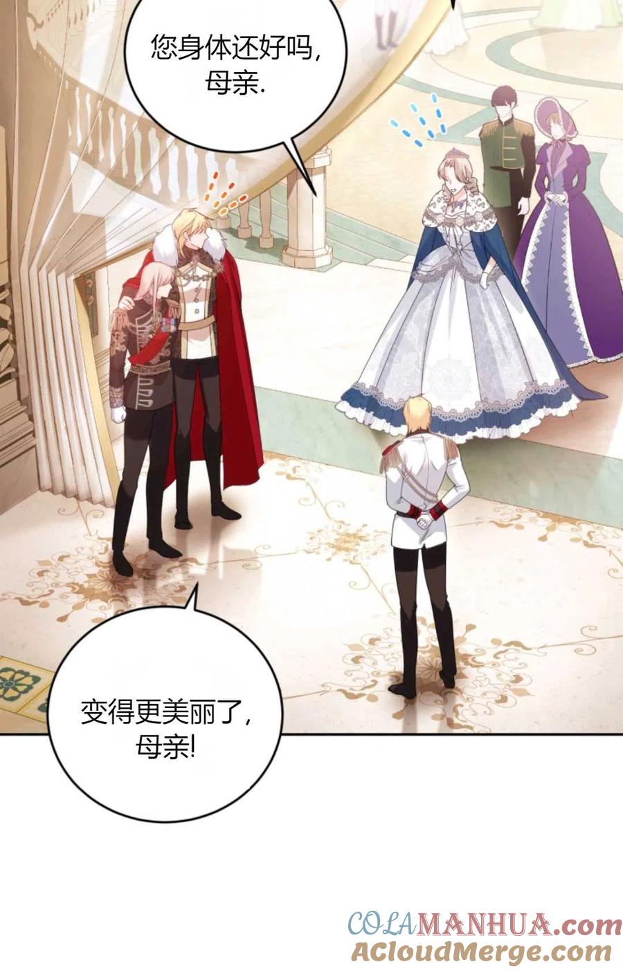 《成为暴君唯一的调香师》第43话 第40页