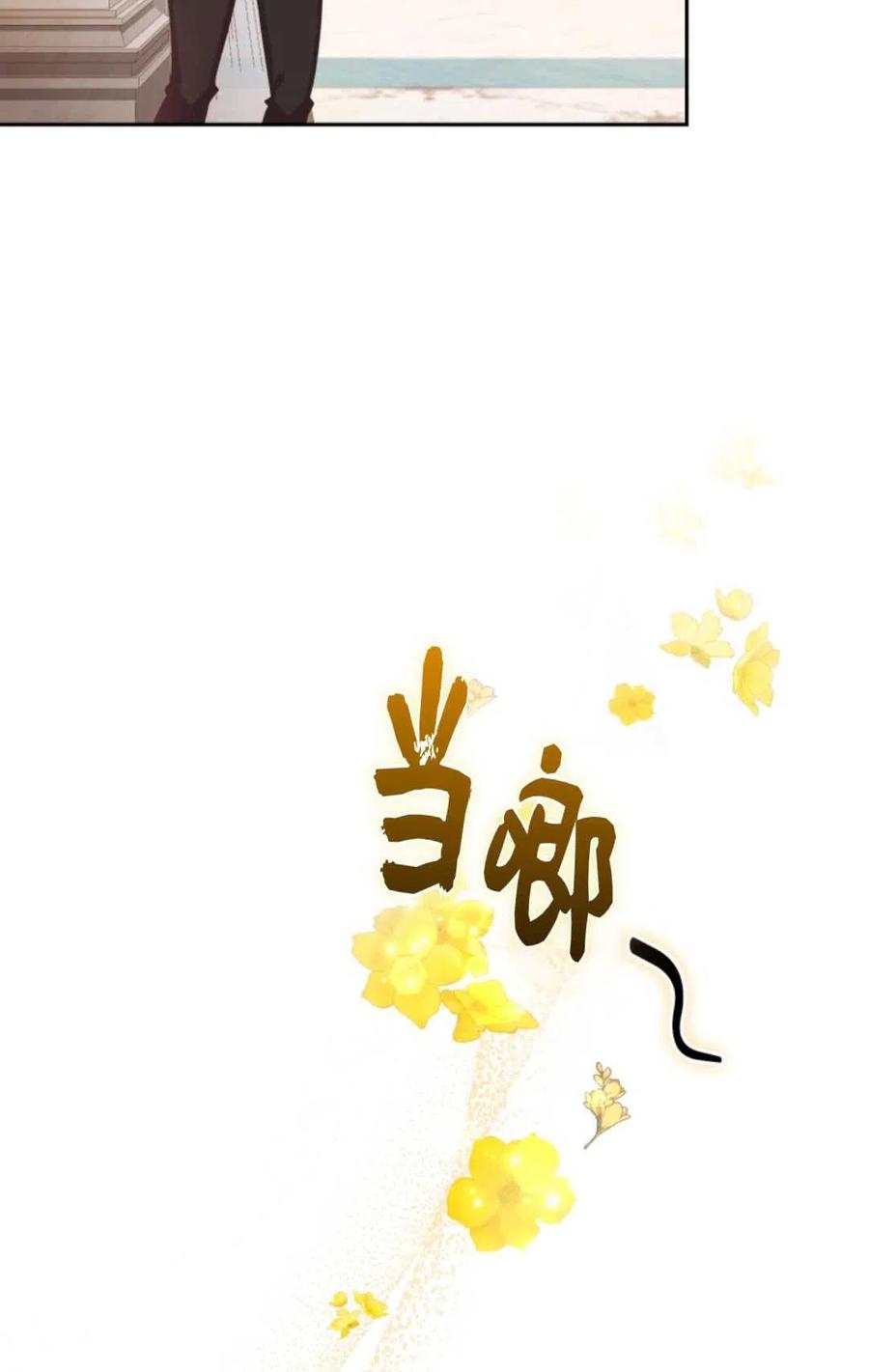 《成为暴君唯一的调香师》第43话 第12页