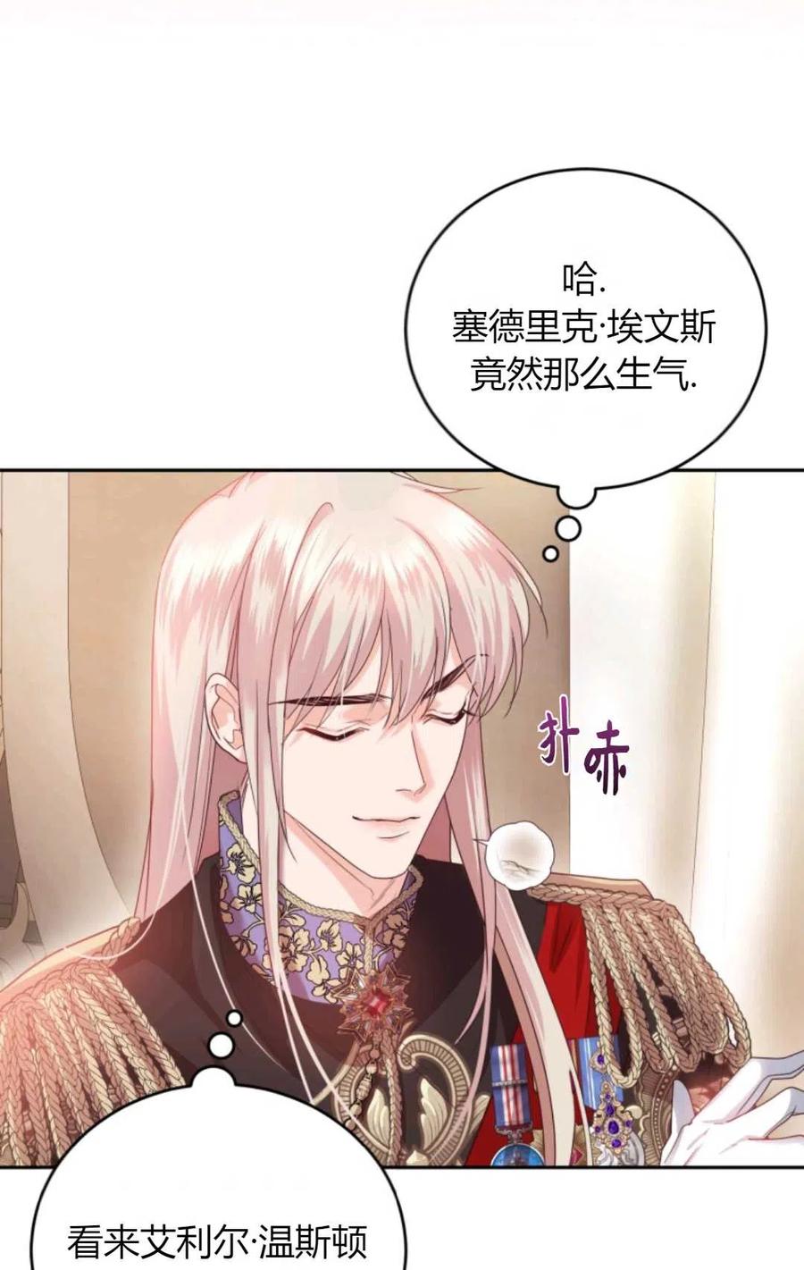《成为暴君唯一的调香师》第43话 第8页