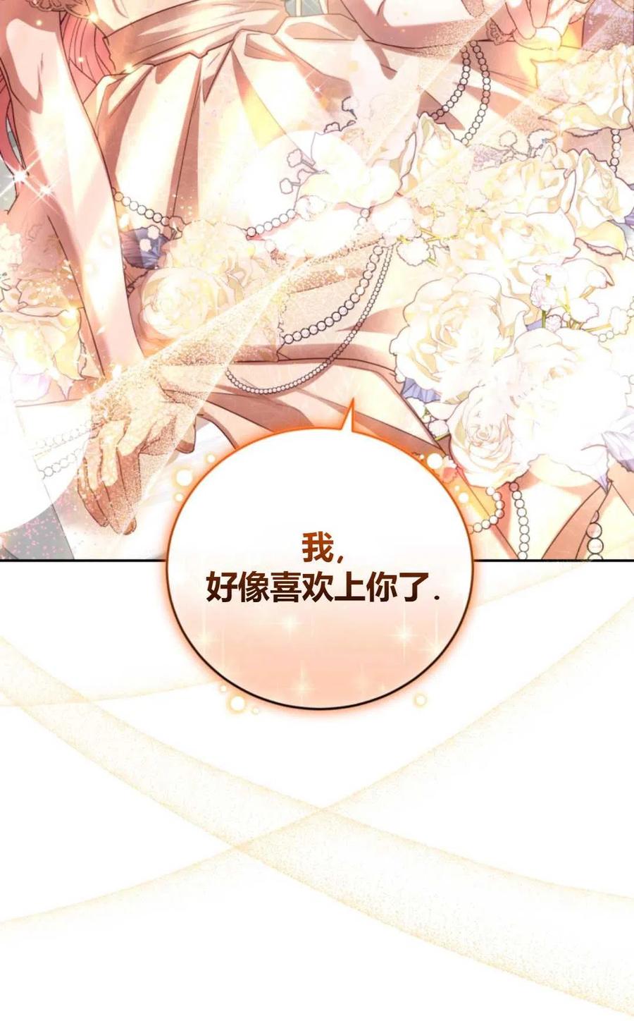 《成为暴君唯一的调香师》第43话 第83页