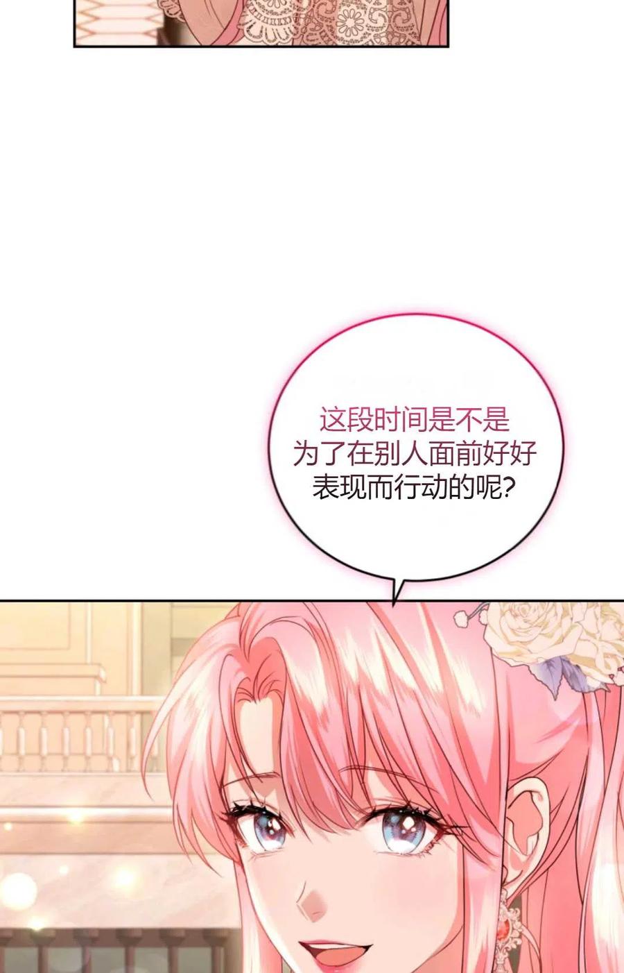《成为暴君唯一的调香师》第43话 第68页