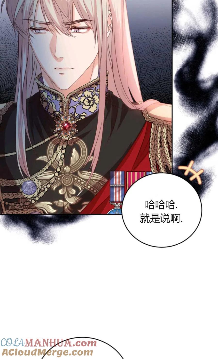 《成为暴君唯一的调香师》第43话 第49页