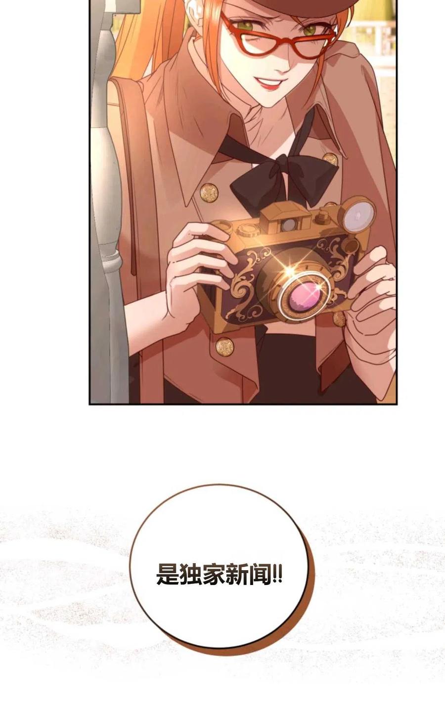 《成为暴君唯一的调香师》第43话 第89页