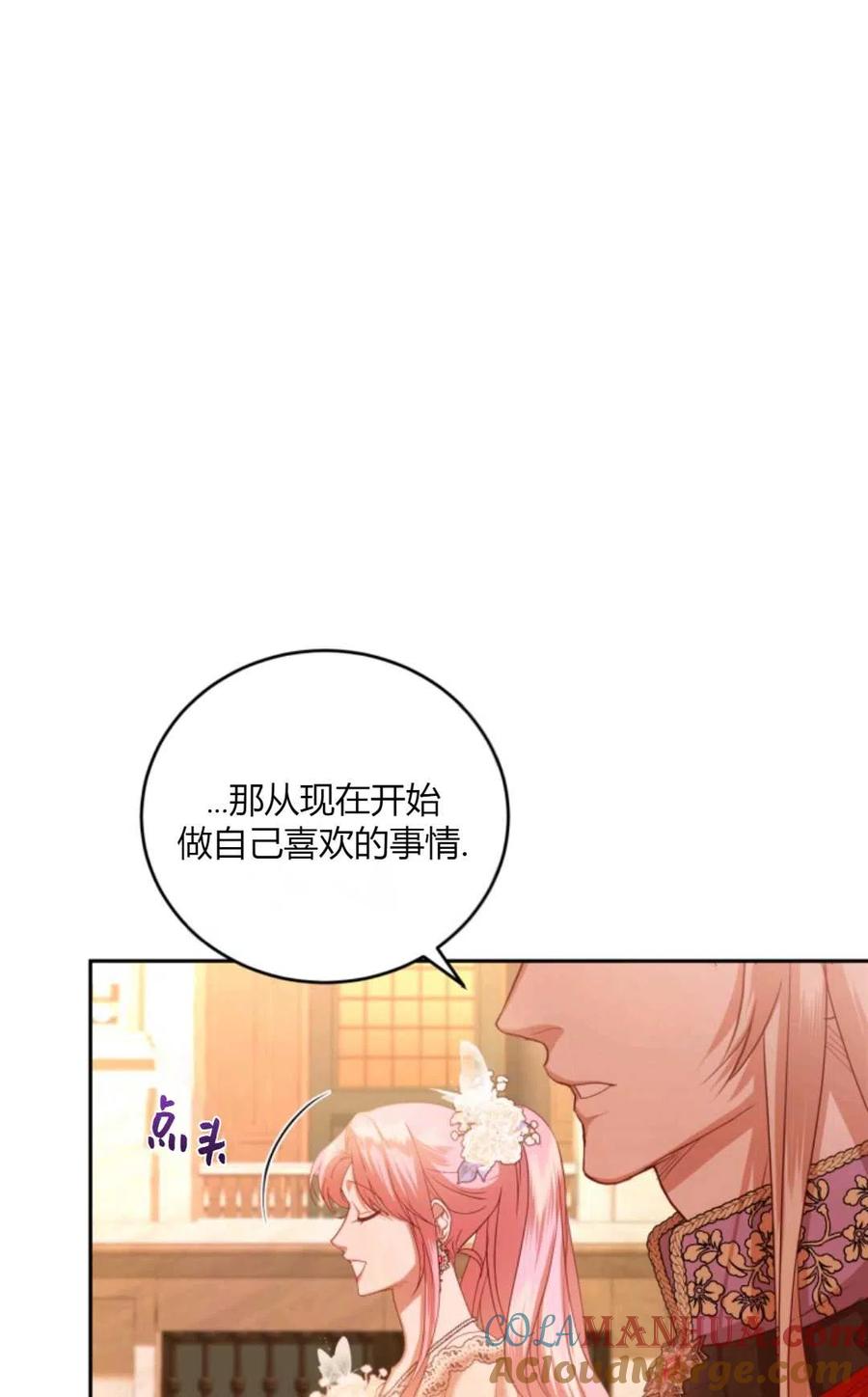 《成为暴君唯一的调香师》第43话 第79页