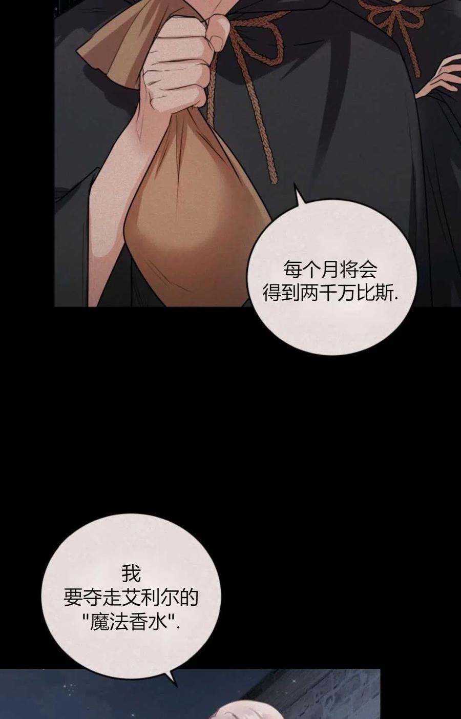《成为暴君唯一的调香师》第43话 第74页