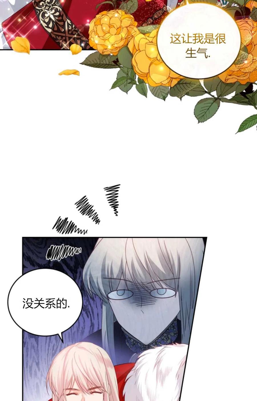 《成为暴君唯一的调香师》第43话 第38页