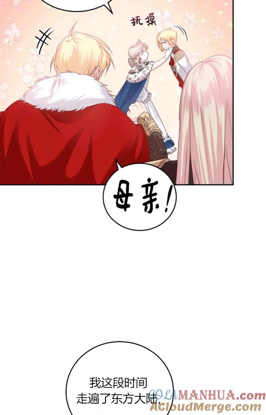 《成为暴君唯一的调香师》第43话 第43页