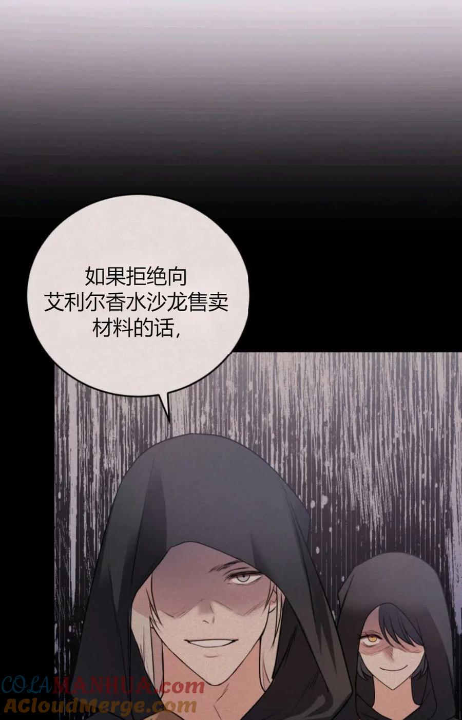 《成为暴君唯一的调香师》第43话 第73页
