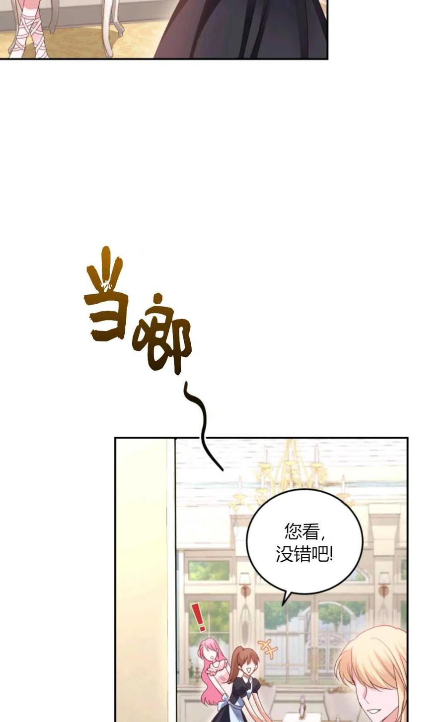 《成为暴君唯一的调香师》第44话 第36页
