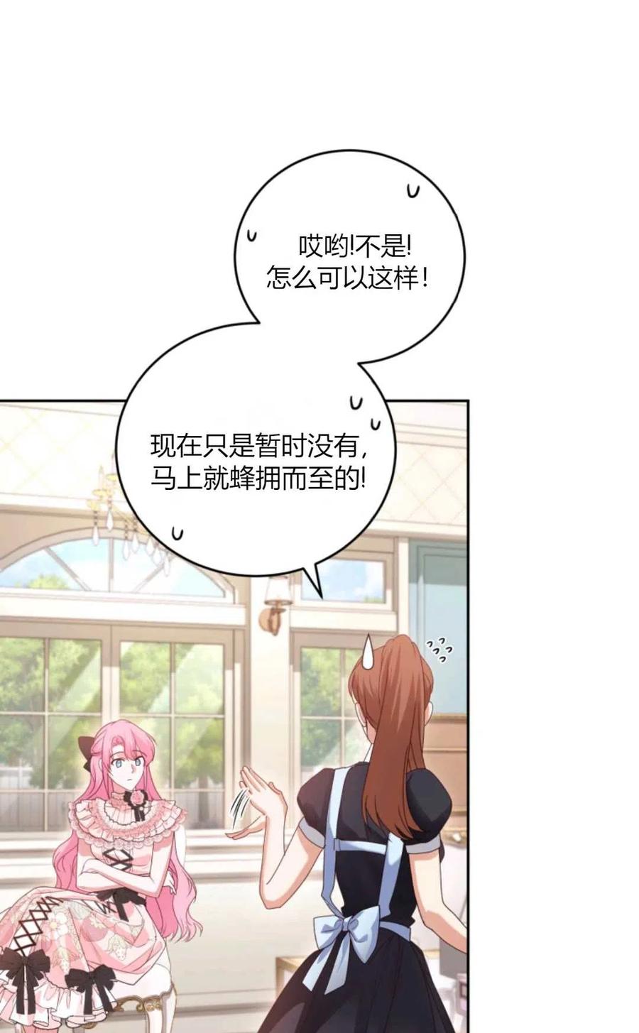 《成为暴君唯一的调香师》第44话 第35页