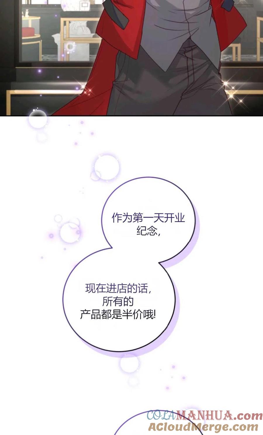 《成为暴君唯一的调香师》第44话 第28页