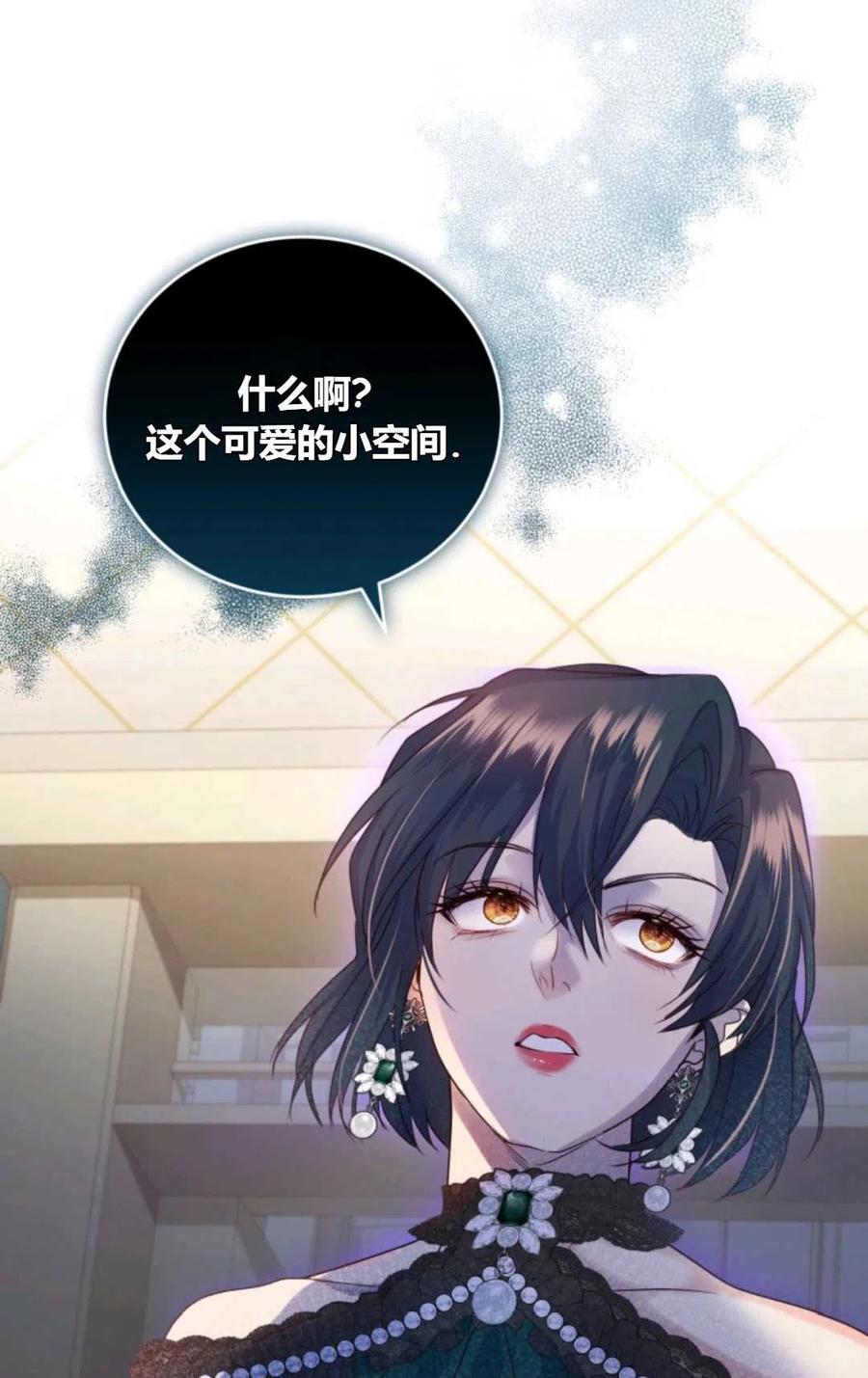 《成为暴君唯一的调香师》第44话 第62页