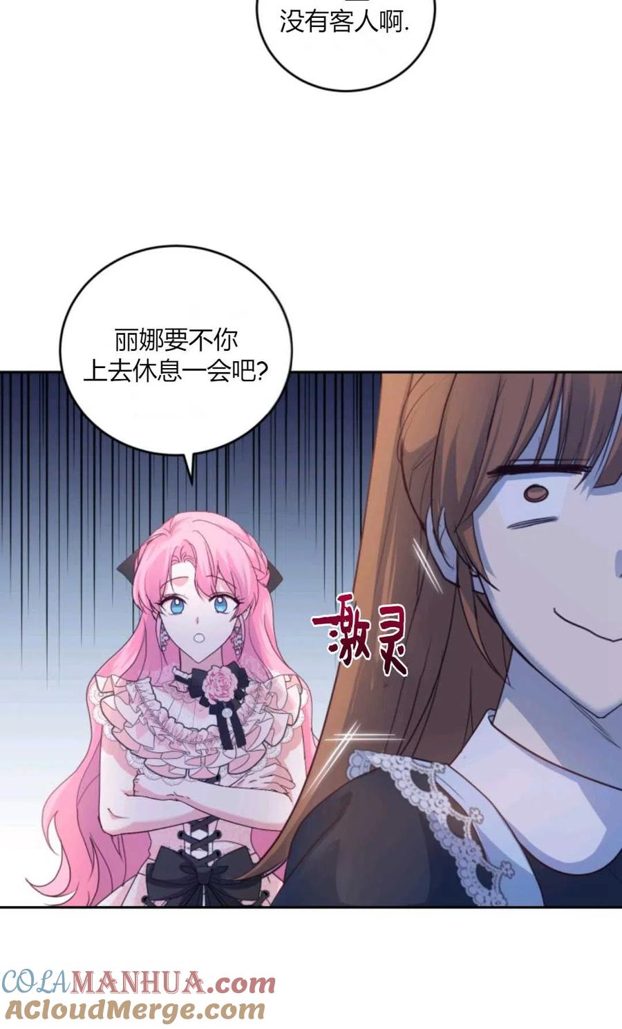 《成为暴君唯一的调香师》第44话 第34页