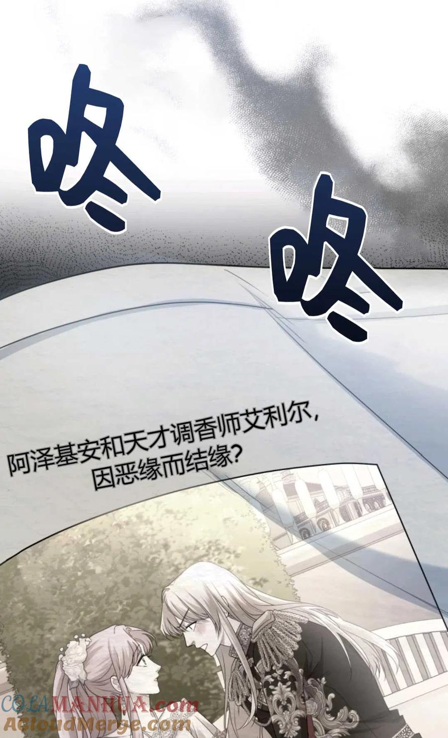 《成为暴君唯一的调香师》第44话 第13页