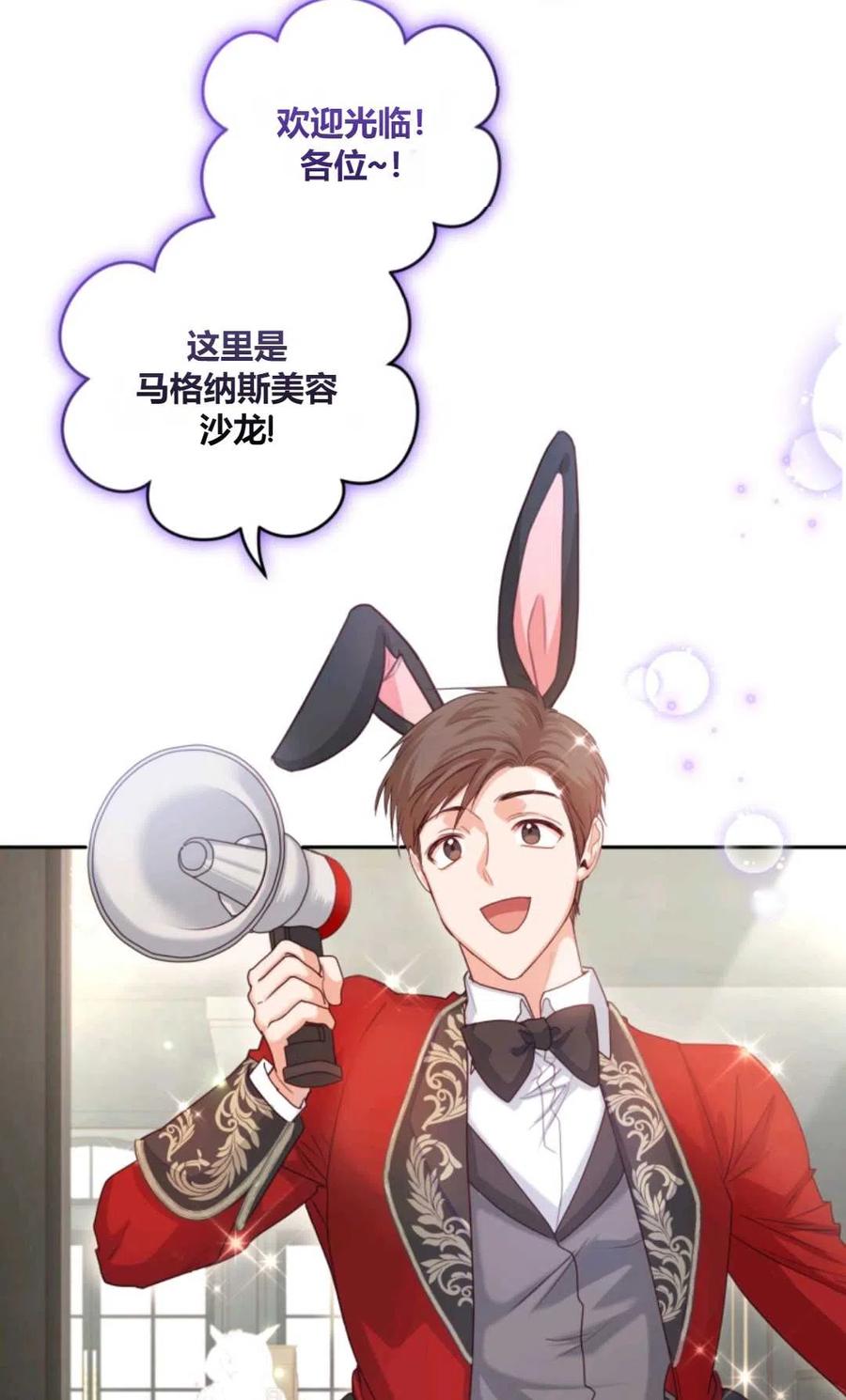 《成为暴君唯一的调香师》第44话 第27页