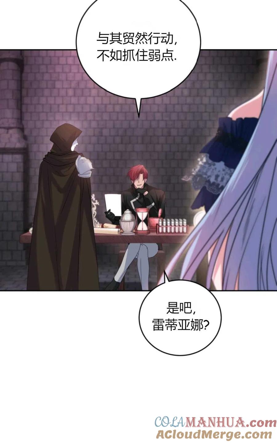 《成为暴君唯一的调香师》第44话 第82页