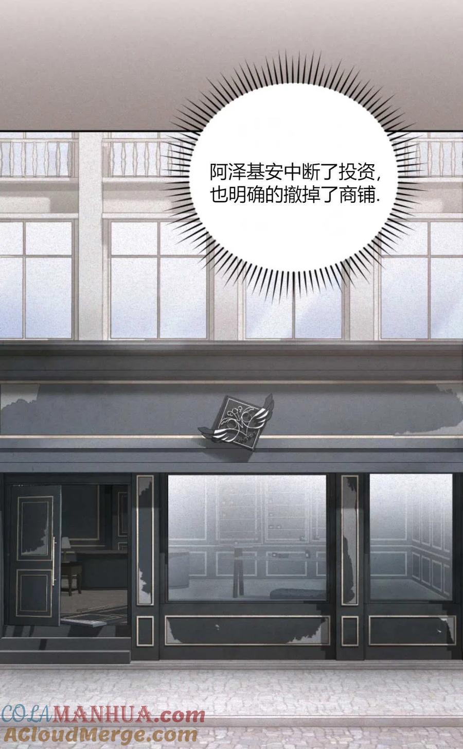 《成为暴君唯一的调香师》第44话 第43页