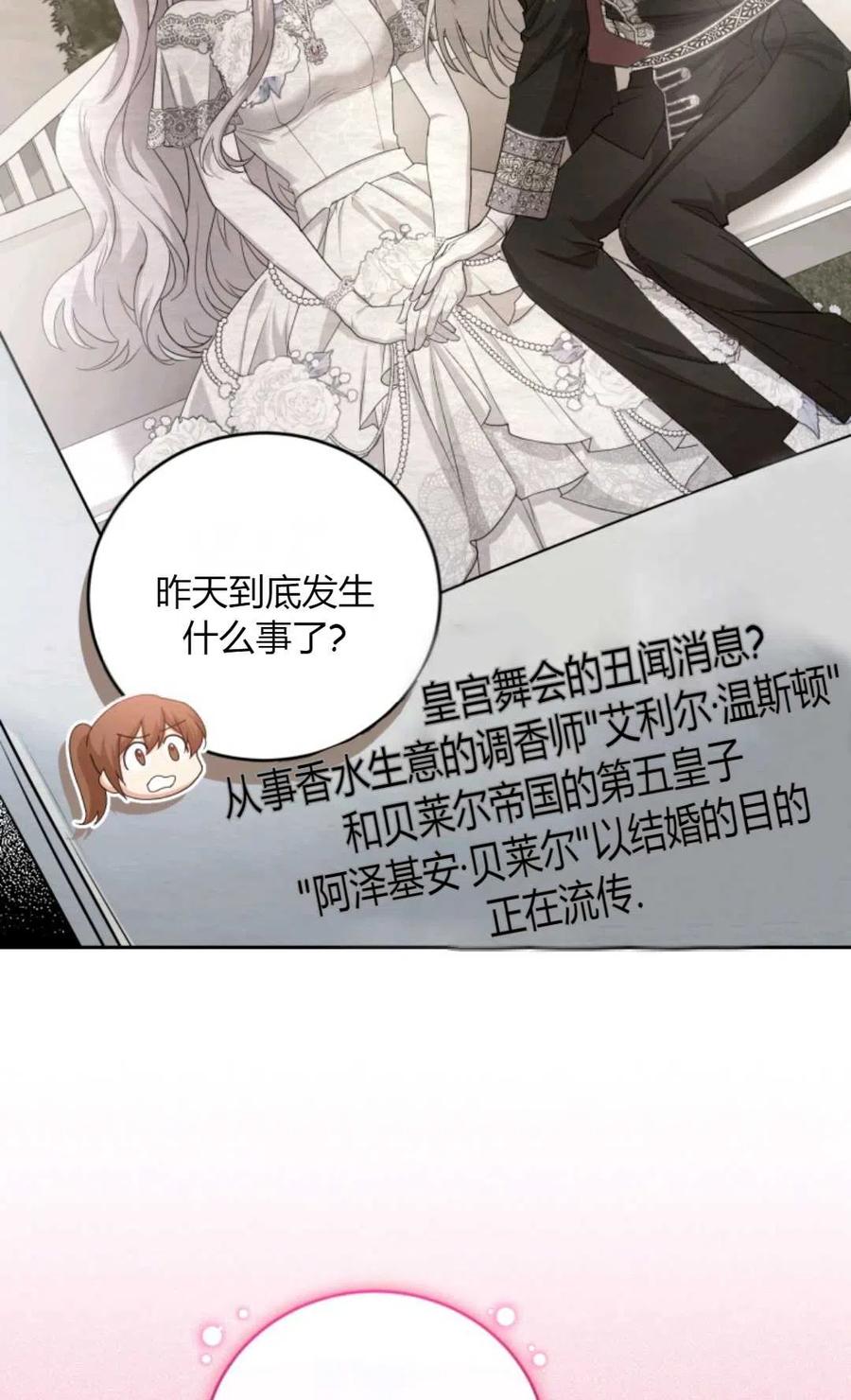 《成为暴君唯一的调香师》第44话 第14页