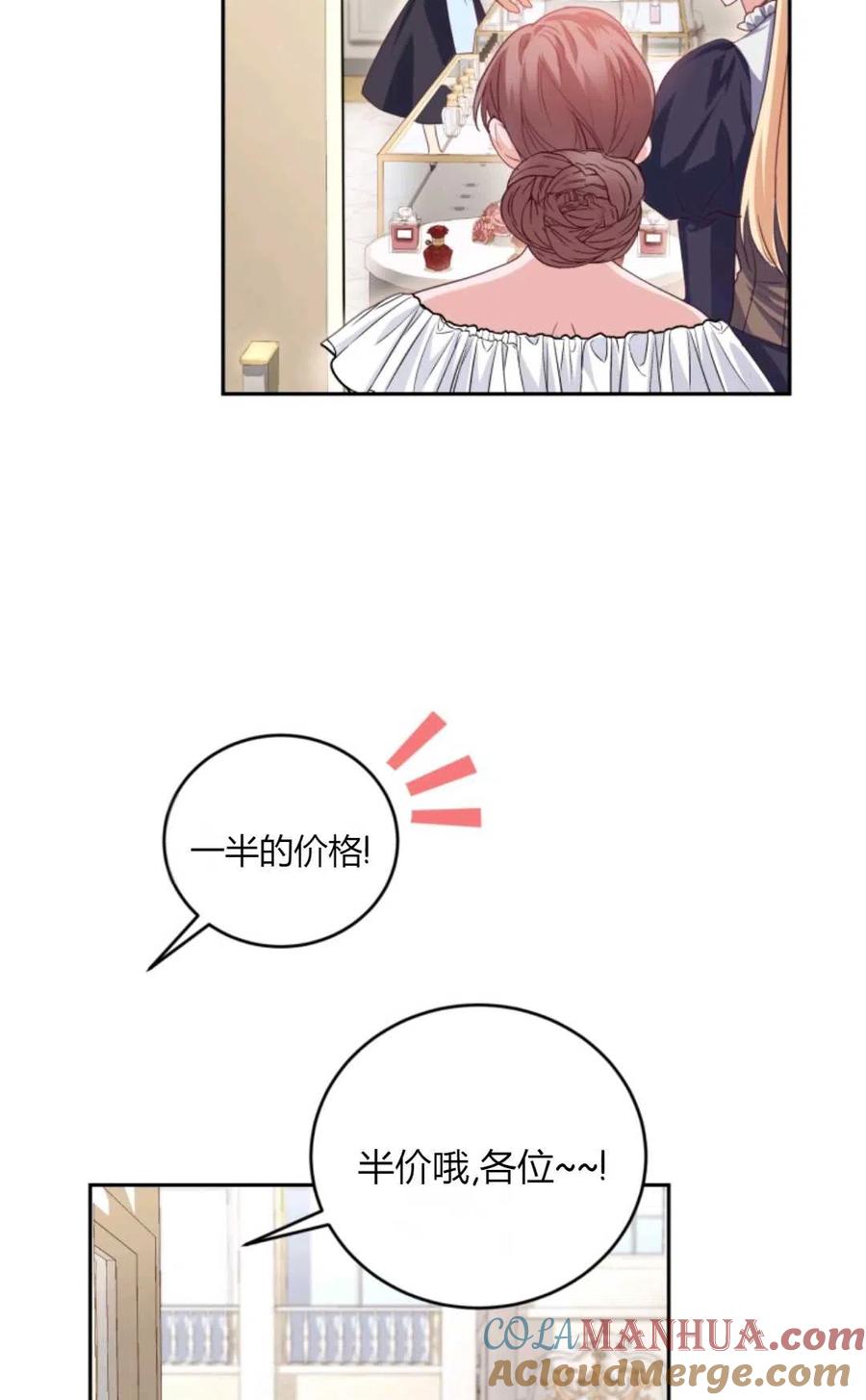 《成为暴君唯一的调香师》第44话 第37页