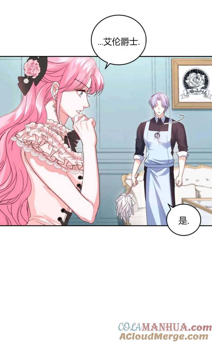 《成为暴君唯一的调香师》第44话 第46页