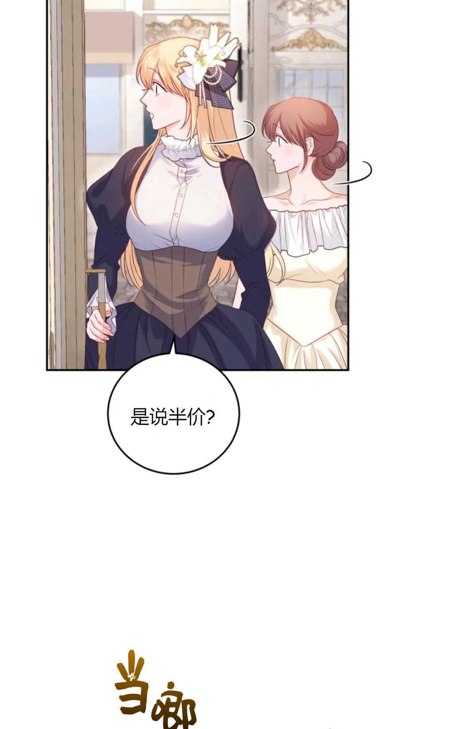 《成为暴君唯一的调香师》第44话 第38页