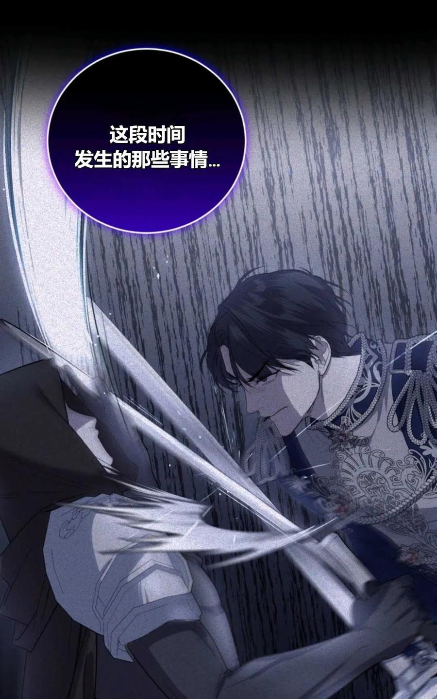 《成为暴君唯一的调香师》第44话 第78页