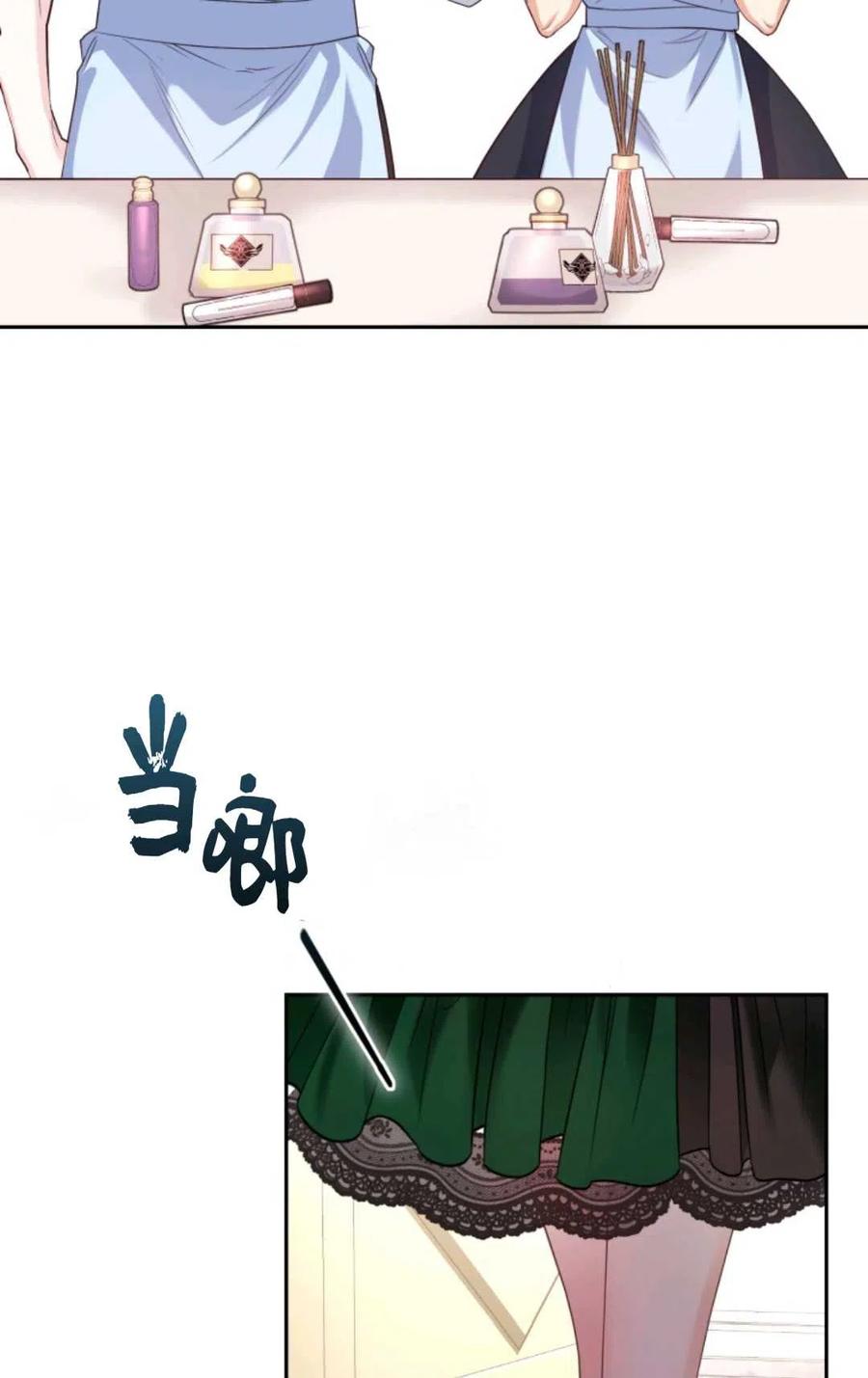 《成为暴君唯一的调香师》第44话 第59页