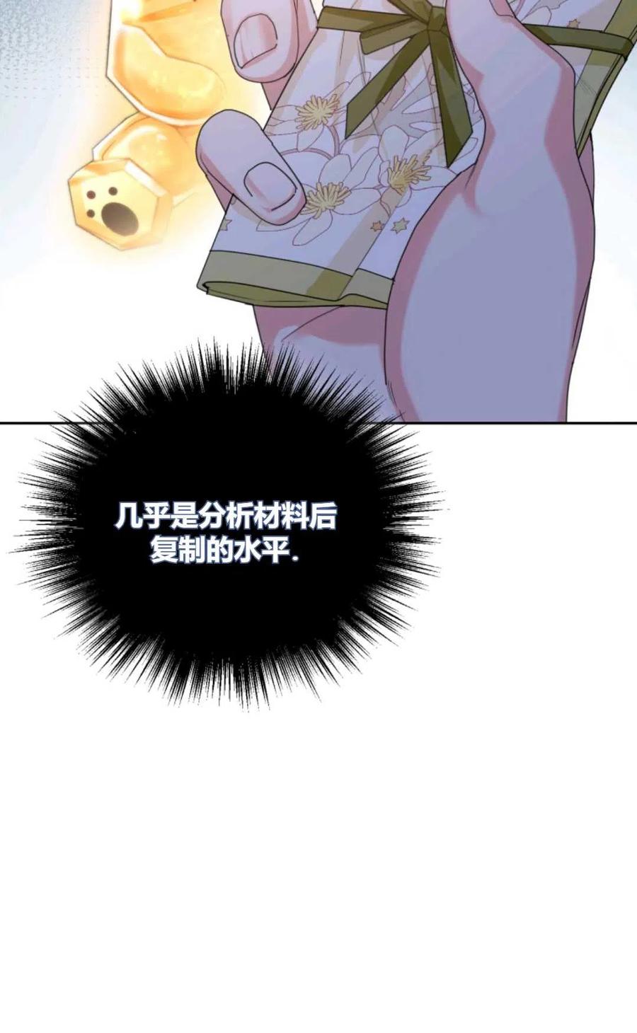 《成为暴君唯一的调香师》第44话 第56页