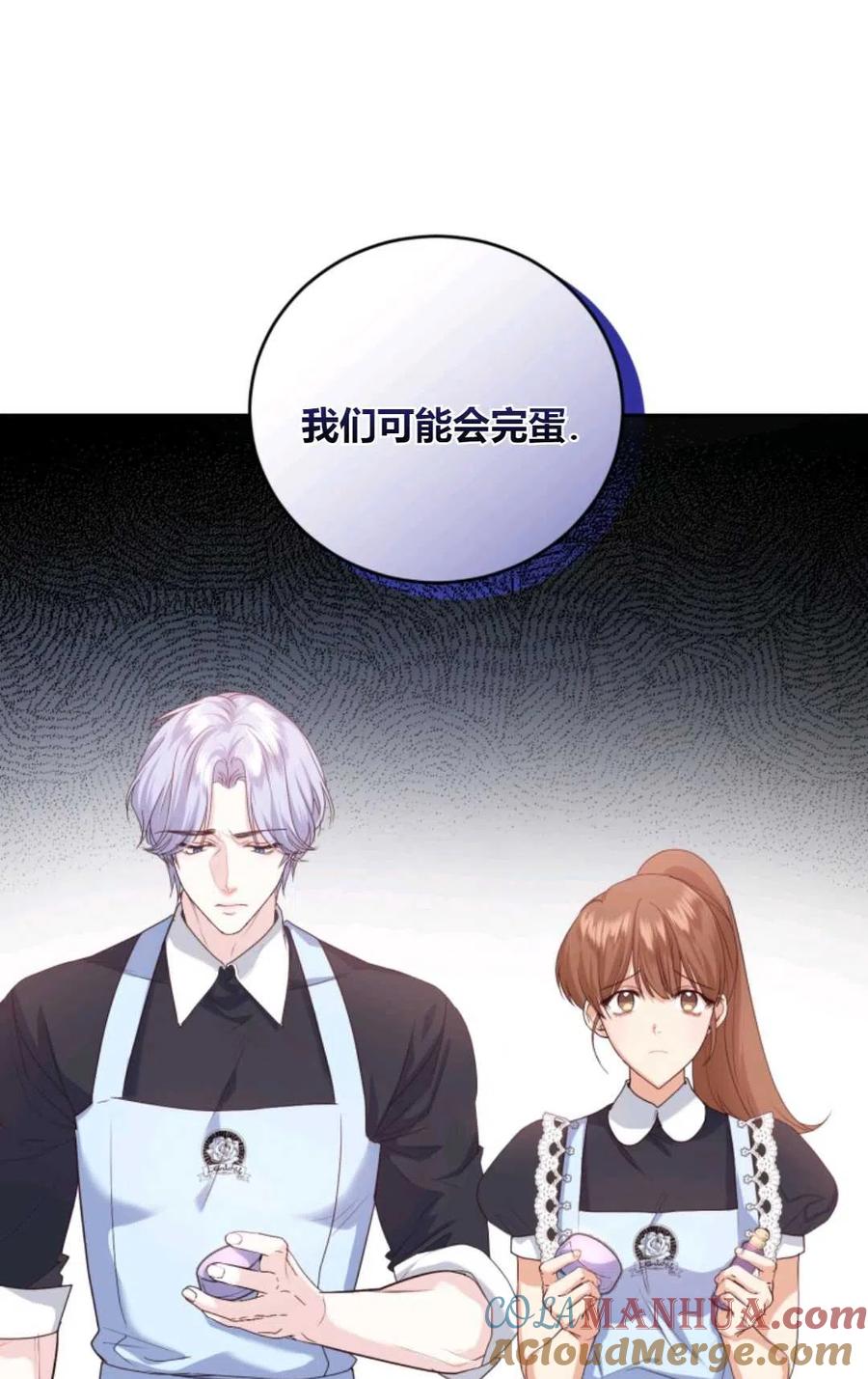 《成为暴君唯一的调香师》第44话 第58页