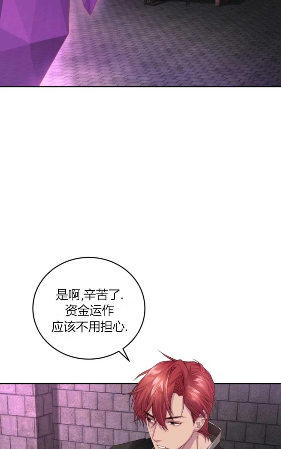 《成为暴君唯一的调香师》第44话 第75页