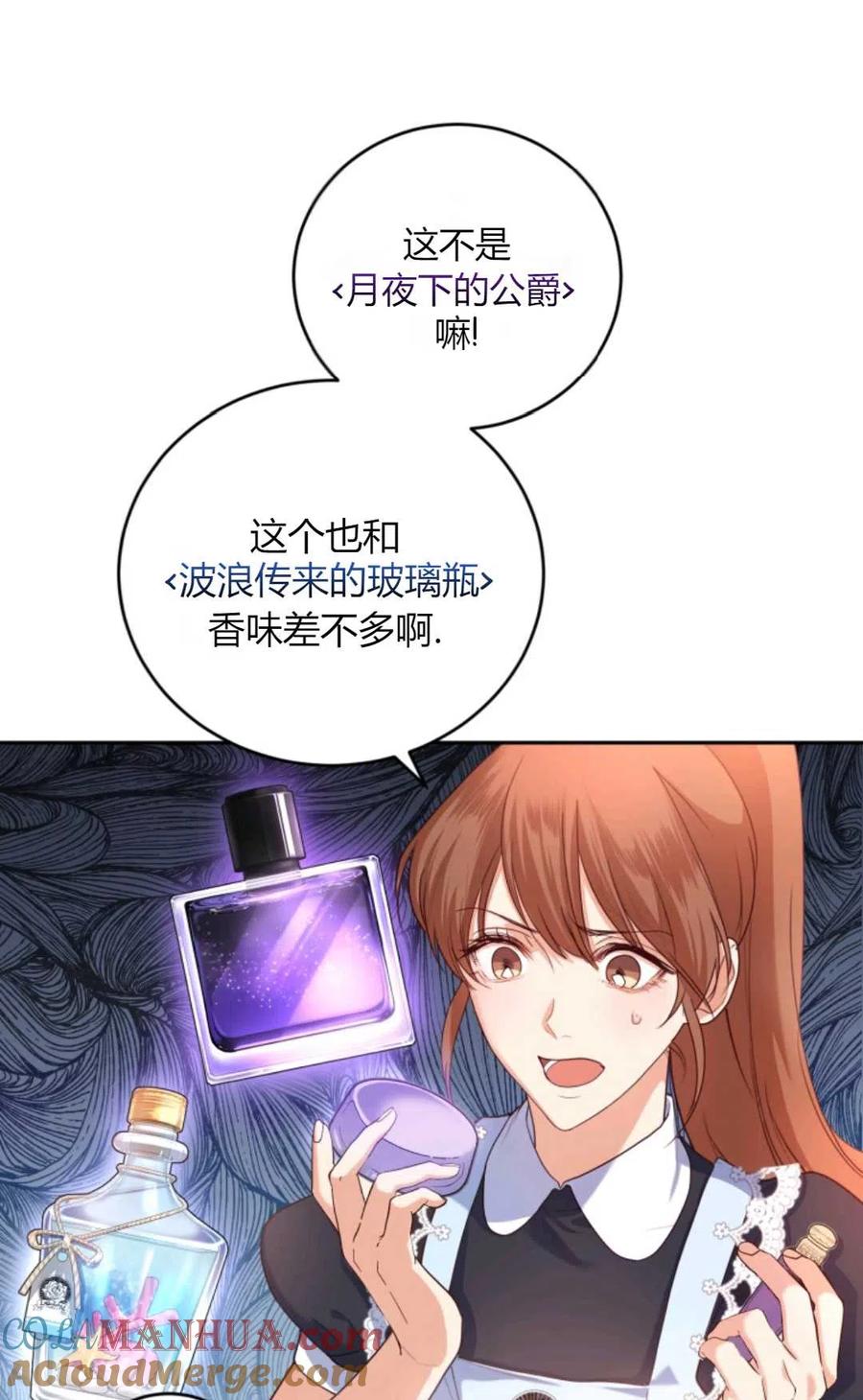《成为暴君唯一的调香师》第44话 第52页