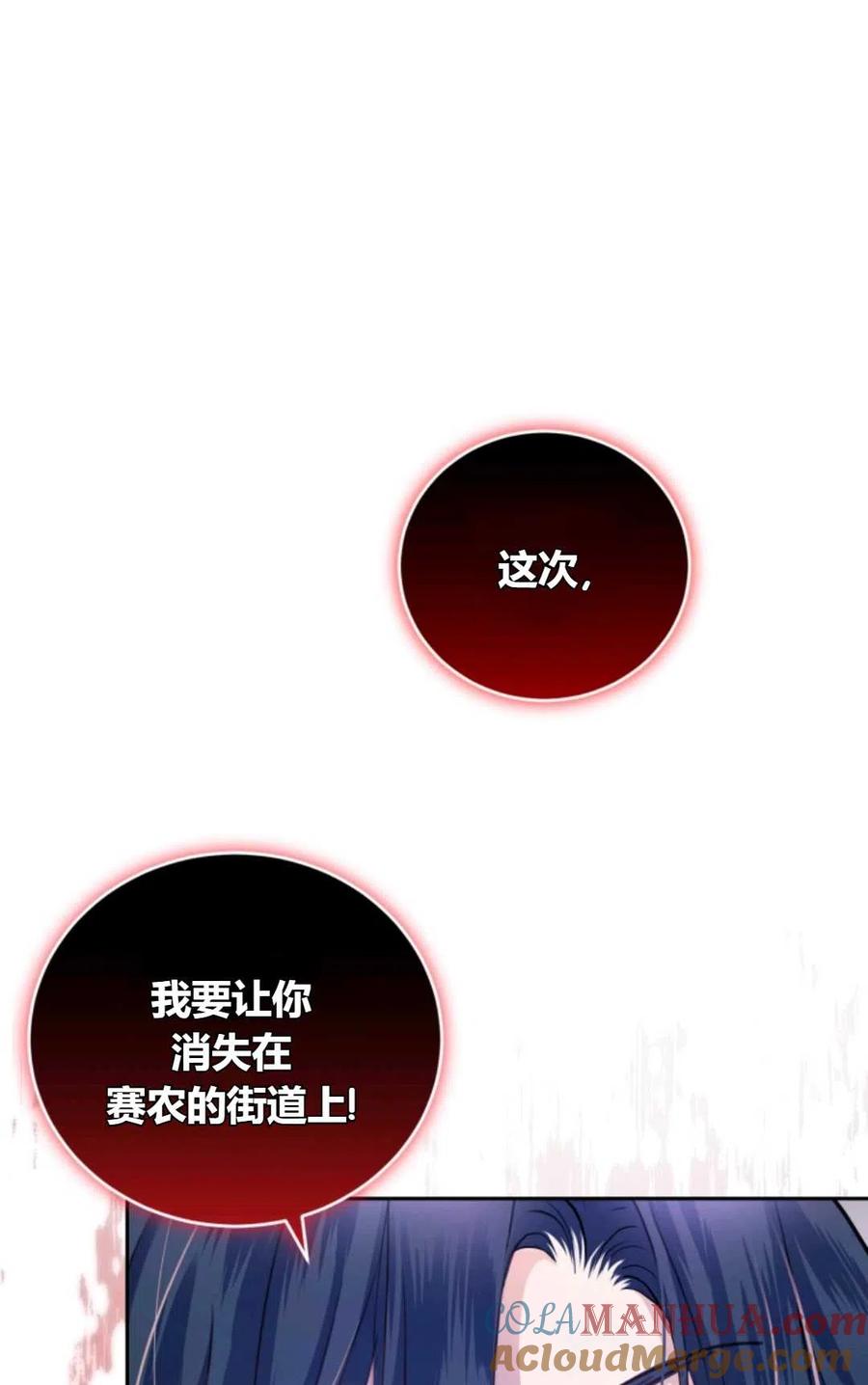 《成为暴君唯一的调香师》第44话 第70页