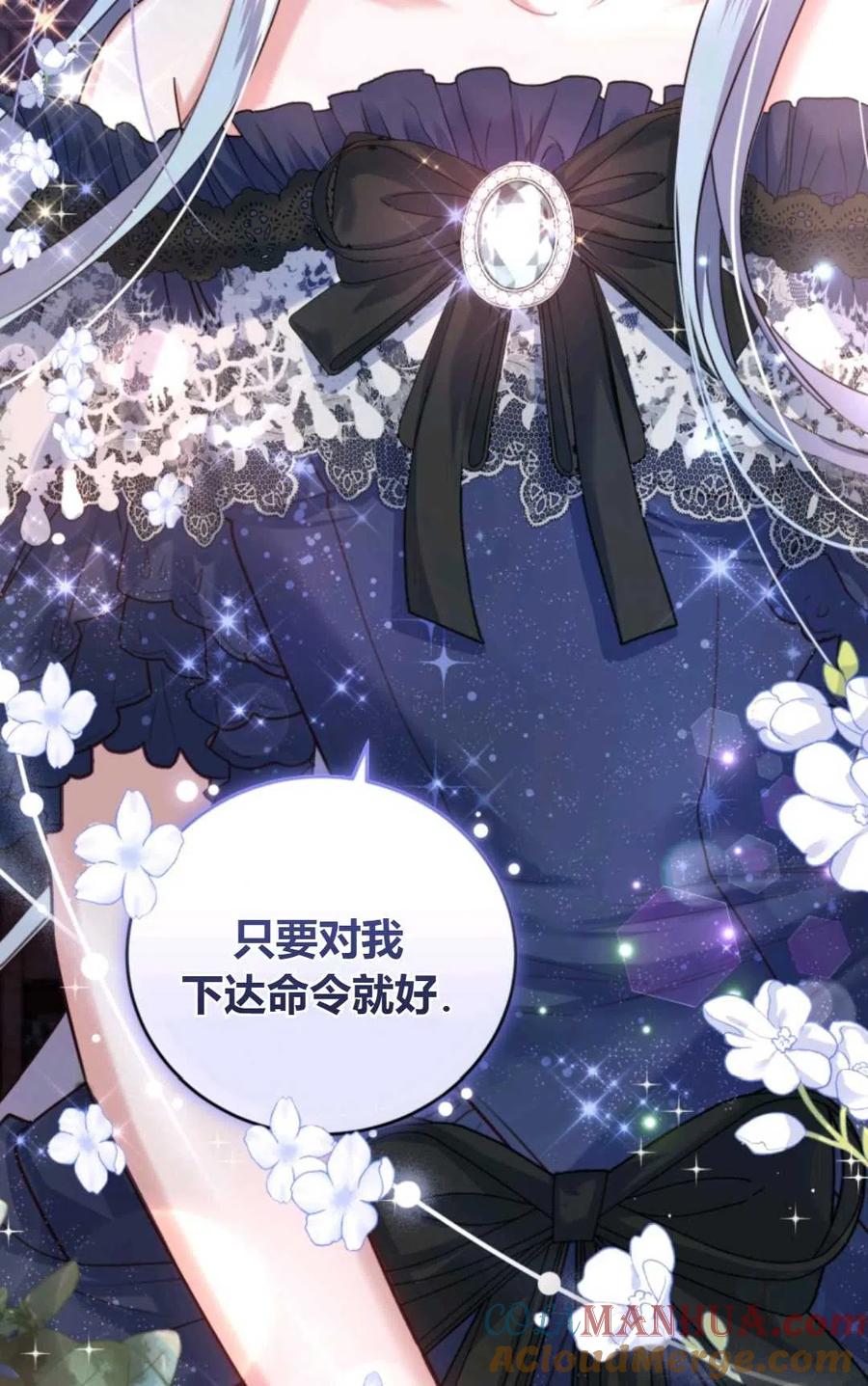 《成为暴君唯一的调香师》第44话 第85页