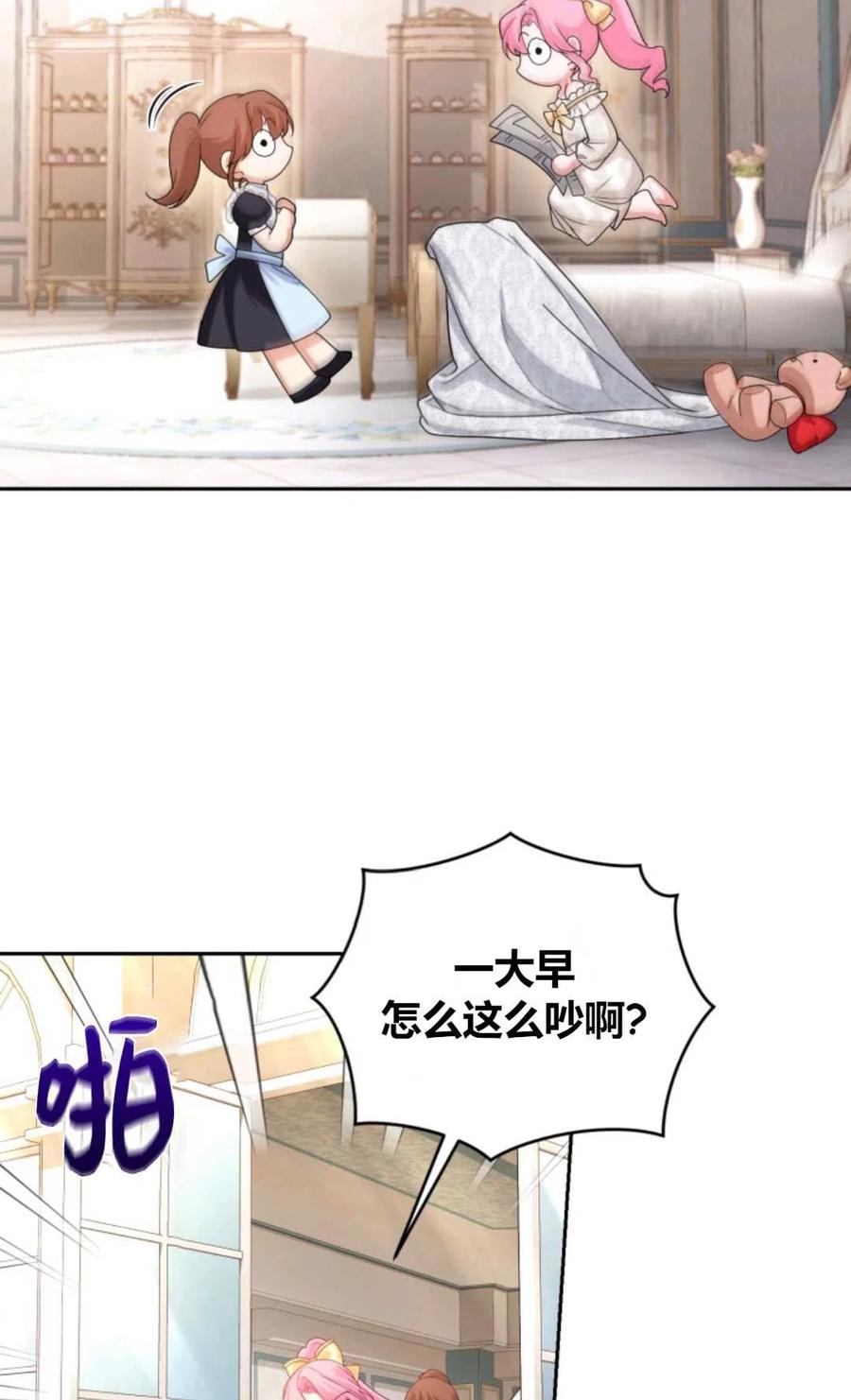 《成为暴君唯一的调香师》第44话 第17页