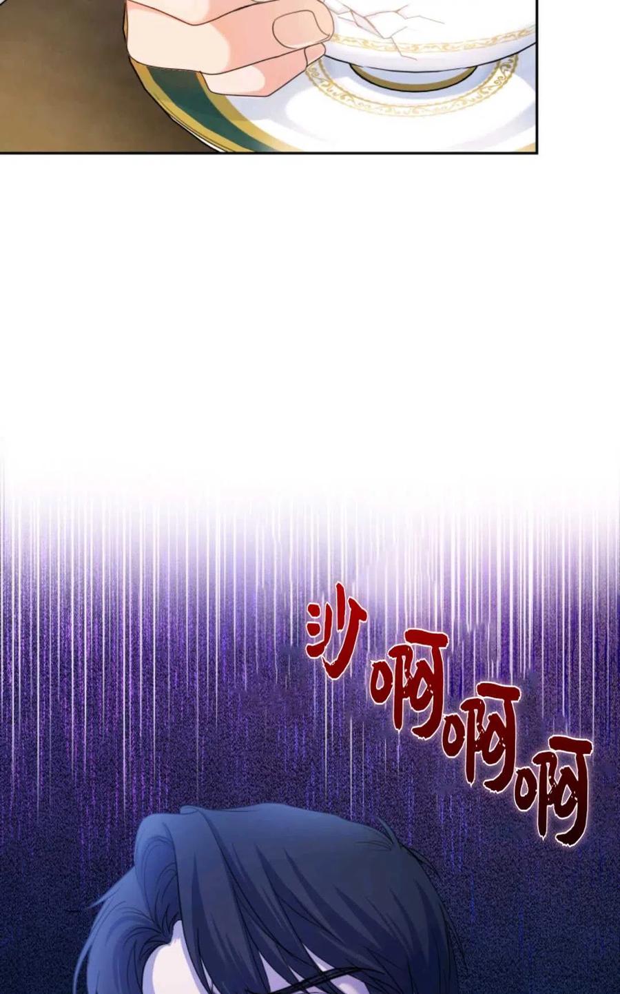 《成为暴君唯一的调香师》第44话 第5页