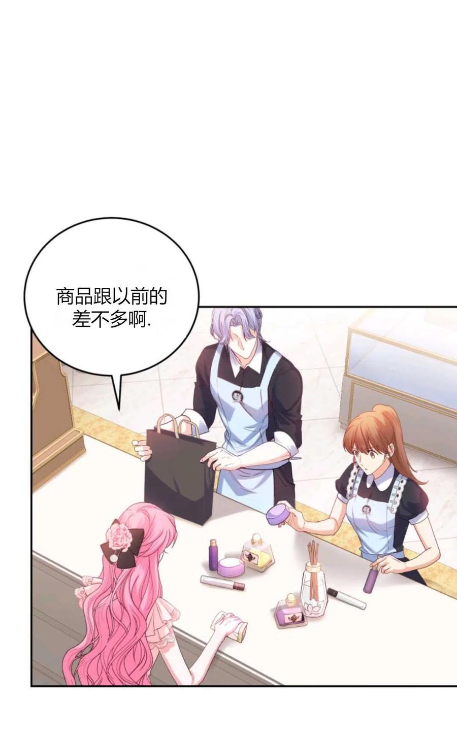 《成为暴君唯一的调香师》第44话 第50页